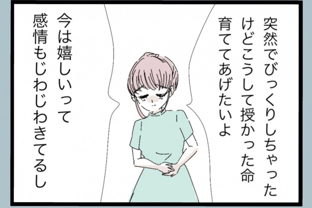 「父親になる覚悟は決めた」突然の宣言…数日前の態度とのギャップに妻は困惑【夫から脱却できますか？ Vol.15】