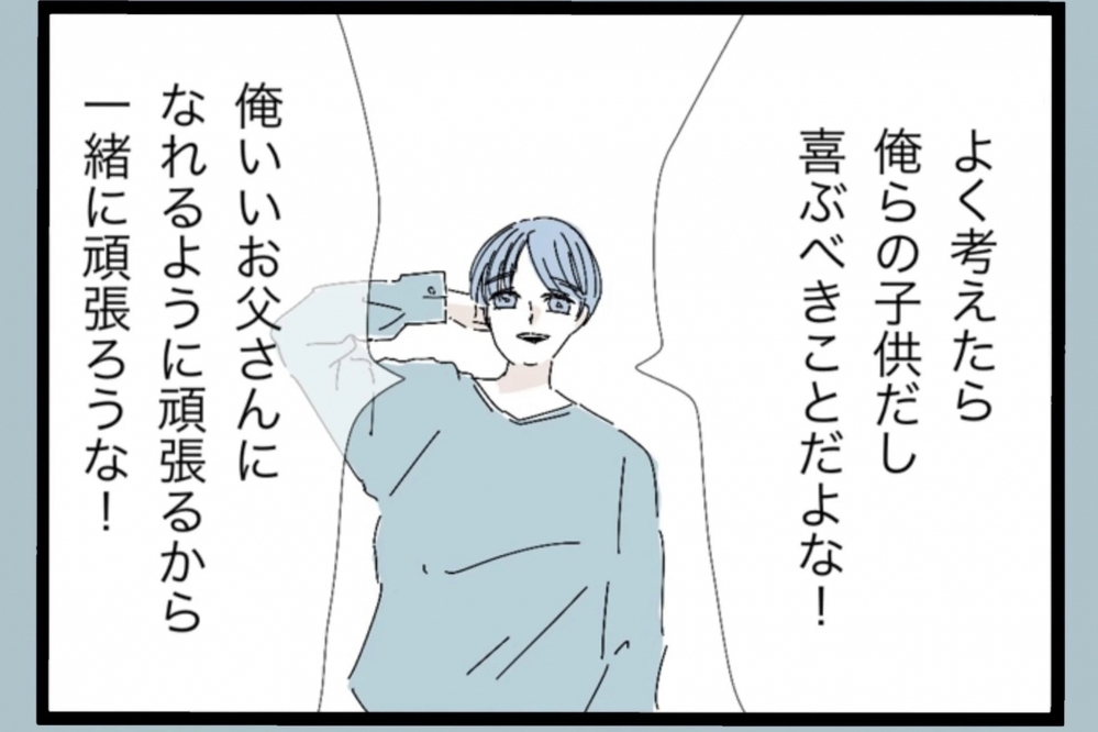 「父親になる覚悟は決めた」突然の宣言…数日前の態度とのギャップに妻は困惑【夫から脱却できますか？ Vol.15】
