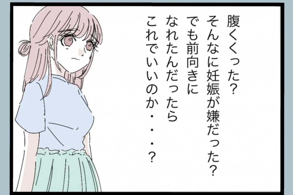 「父親になる覚悟は決めた」突然の宣言…数日前の態度とのギャップに妻は困惑【夫から脱却できますか？ Vol.15】