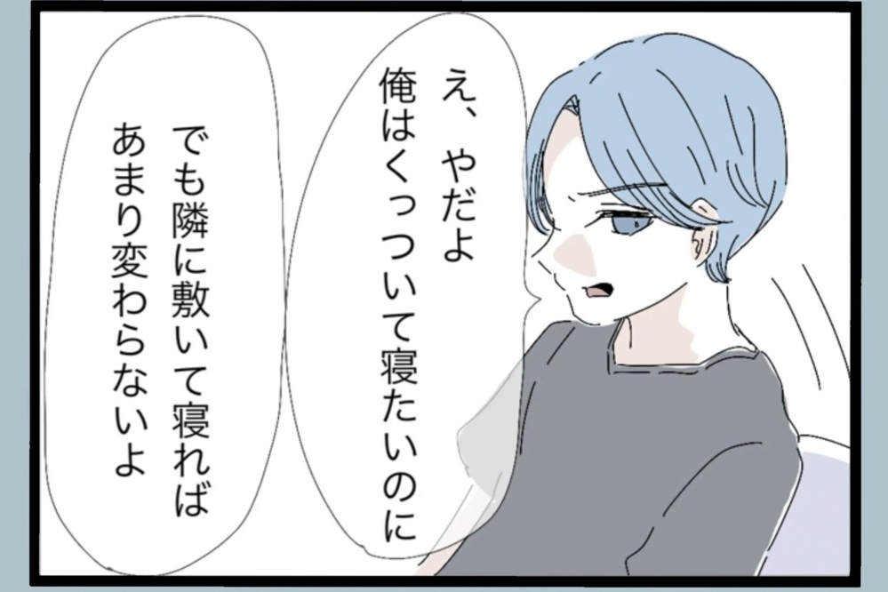 夫の気遣いのはずが…妊娠中の妻にとっては思わぬ負担に【夫から脱却できますか？ Vol.17】