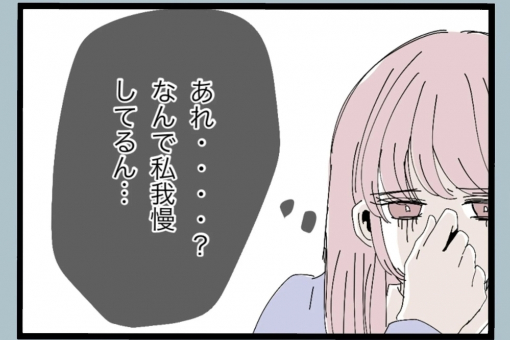 夫の顔色を気にして暮らす日々…「なんで私が我慢してるの？」と妻は気づく【夫から脱却できますか？ Vol.18】