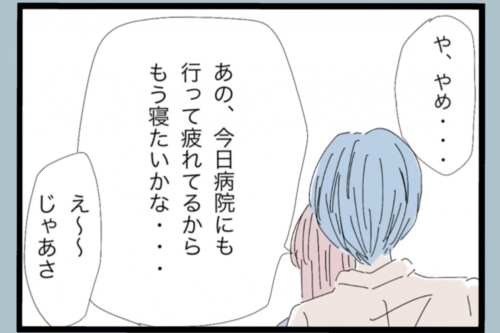 つわりで苦しむ妻の体調はお構いなし…夫の身勝手な振る舞いに妻は嫌悪感【夫から脱却できますか？ Vol.19】