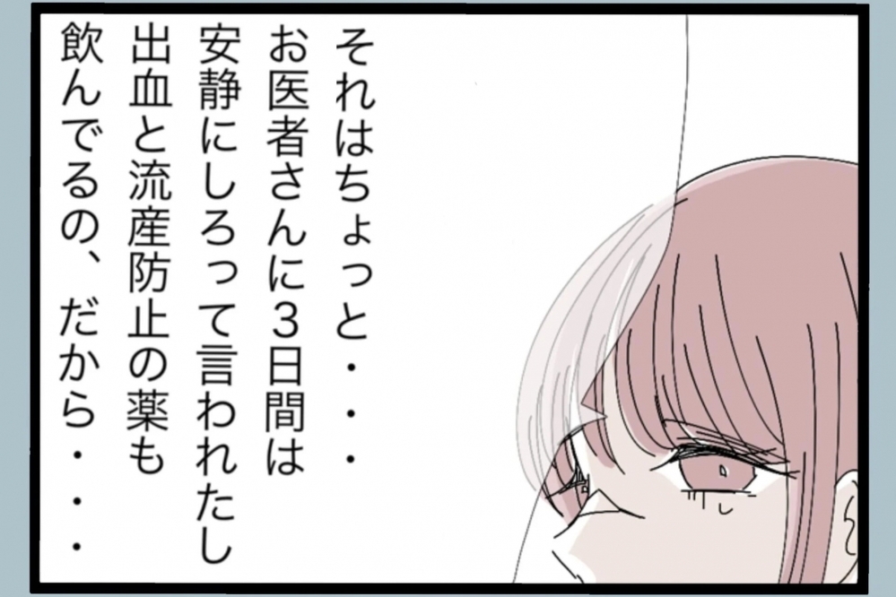 つわりで苦しむ妻の体調はお構いなし…夫の身勝手な振る舞いに妻は嫌悪感【夫から脱却できますか？ Vol.19】