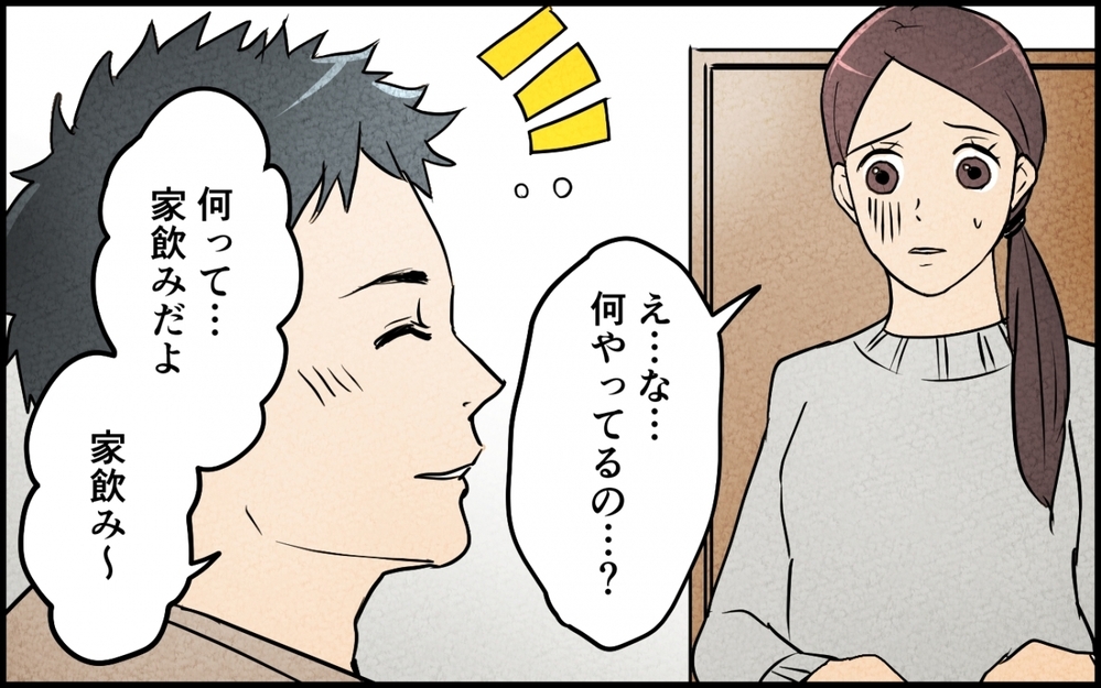 妻のつわりもお構いなし！ 連夜続く家飲み…酒癖の悪い夫たちにげっそり【仲良し義実家に荒らされた家 Vol.3】