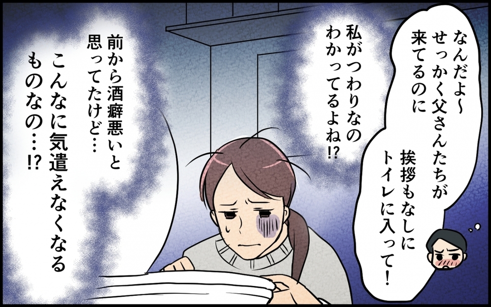 妻のつわりもお構いなし！ 連夜続く家飲み…酒癖の悪い夫たちにげっそり【仲良し義実家に荒らされた家 Vol.3】