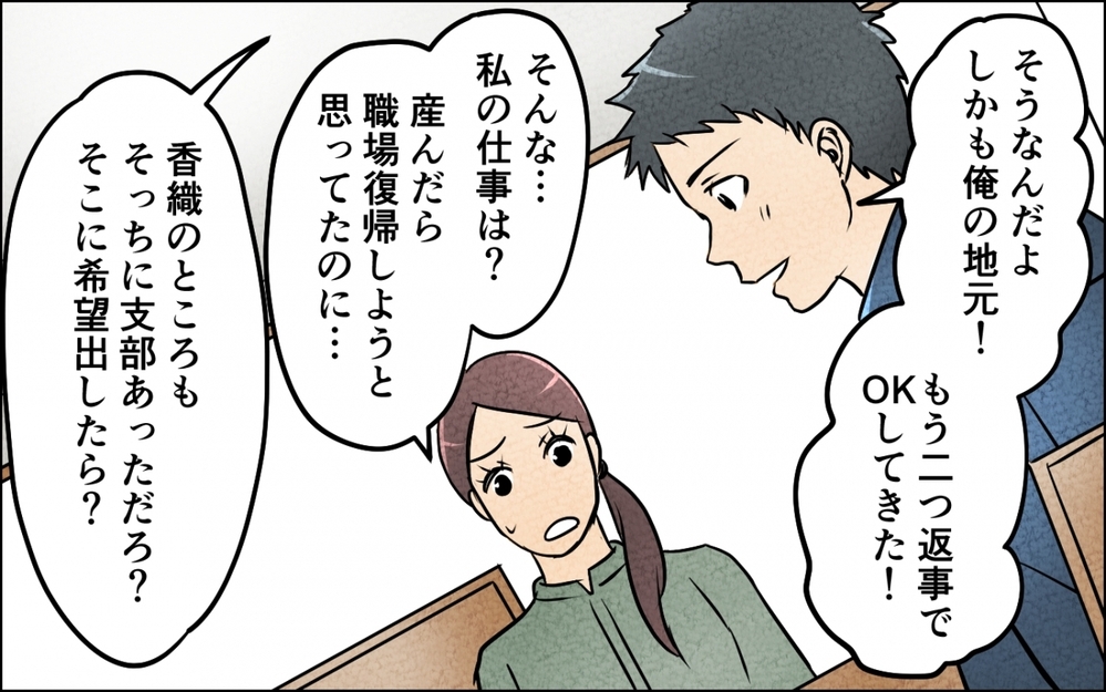 妻のつわりもお構いなし！ 連夜続く家飲み…酒癖の悪い夫たちにげっそり【仲良し義実家に荒らされた家 Vol.3】
