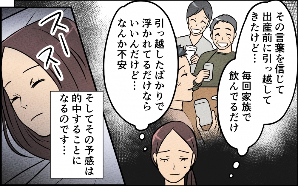 妻のつわりもお構いなし！ 連夜続く家飲み…酒癖の悪い夫たちにげっそり【仲良し義実家に荒らされた家 Vol.3】