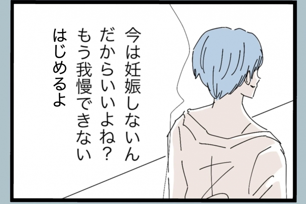 「妊娠を理由に断るな」体調不良の妻を追い詰める夫…赤ちゃんが心配で涙が止まらない【夫から脱却できますか？ Vol.21】