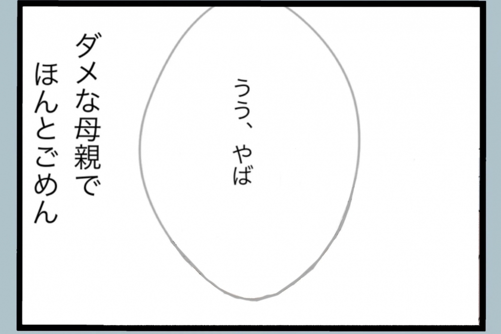 「妊娠を理由に断るな」体調不良の妻を追い詰める夫…赤ちゃんが心配で涙が止まらない【夫から脱却できますか？ Vol.21】