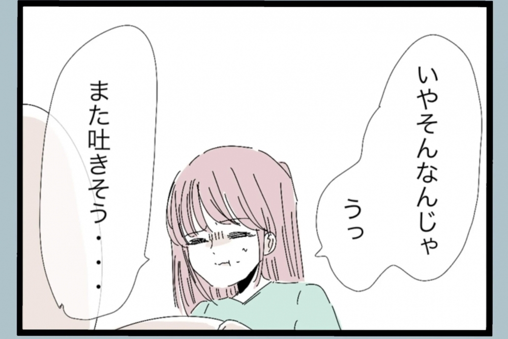 飲み会帰りの夫の一言に絶句…つわりで苦しむ妻に向けられた信じられない言葉【夫から脱却できますか？ Vol.23】