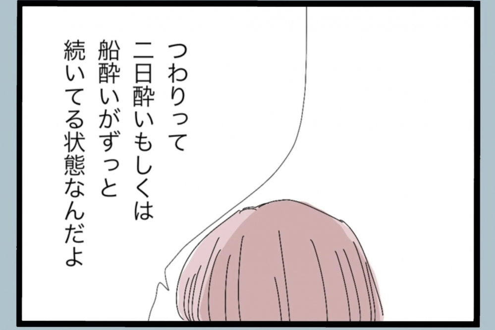 飲み会帰りの夫の一言に絶句…つわりで苦しむ妻に向けられた信じられない言葉【夫から脱却できますか？ Vol.23】