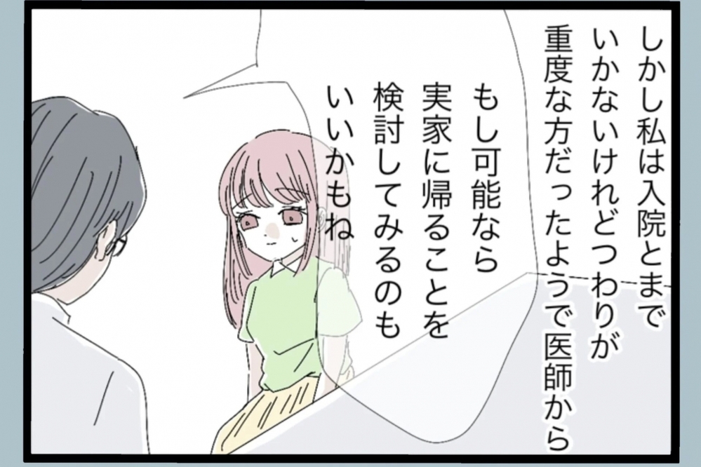 つわりが落ち着くまで実家へ…広いベッドでようやく安心して眠れる【夫から脱却できますか？ Vol.24】