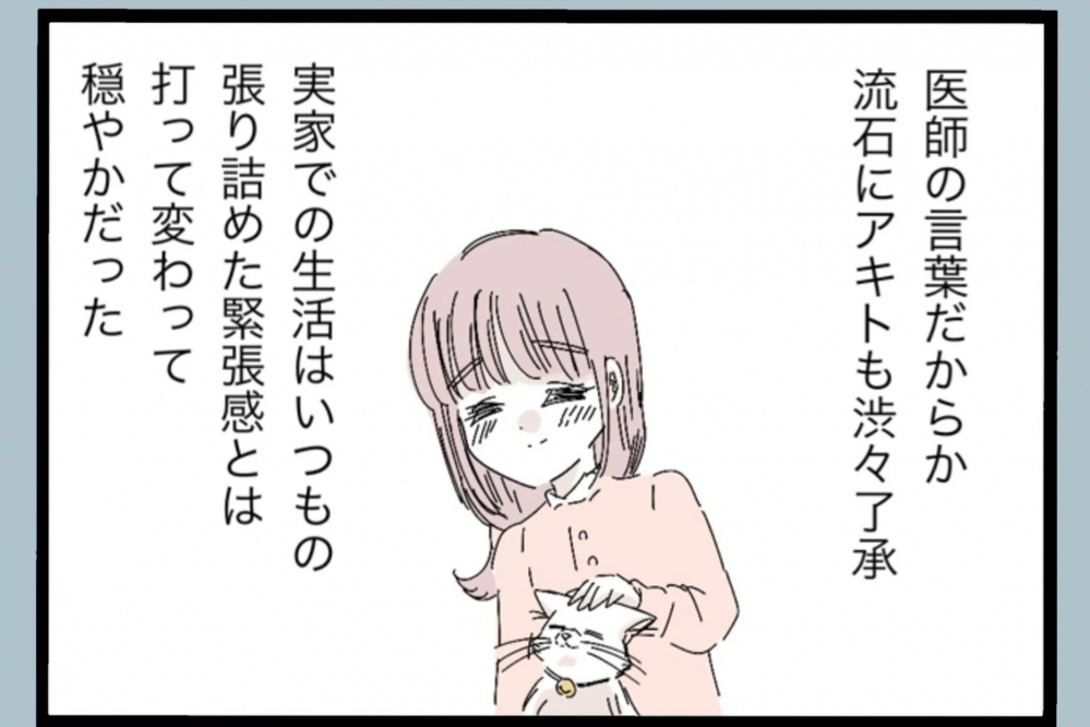 実家は天国！母親の料理と優しさで元気になったが…再びあの家に戻ることに【夫から脱却できますか？ Vol.25】