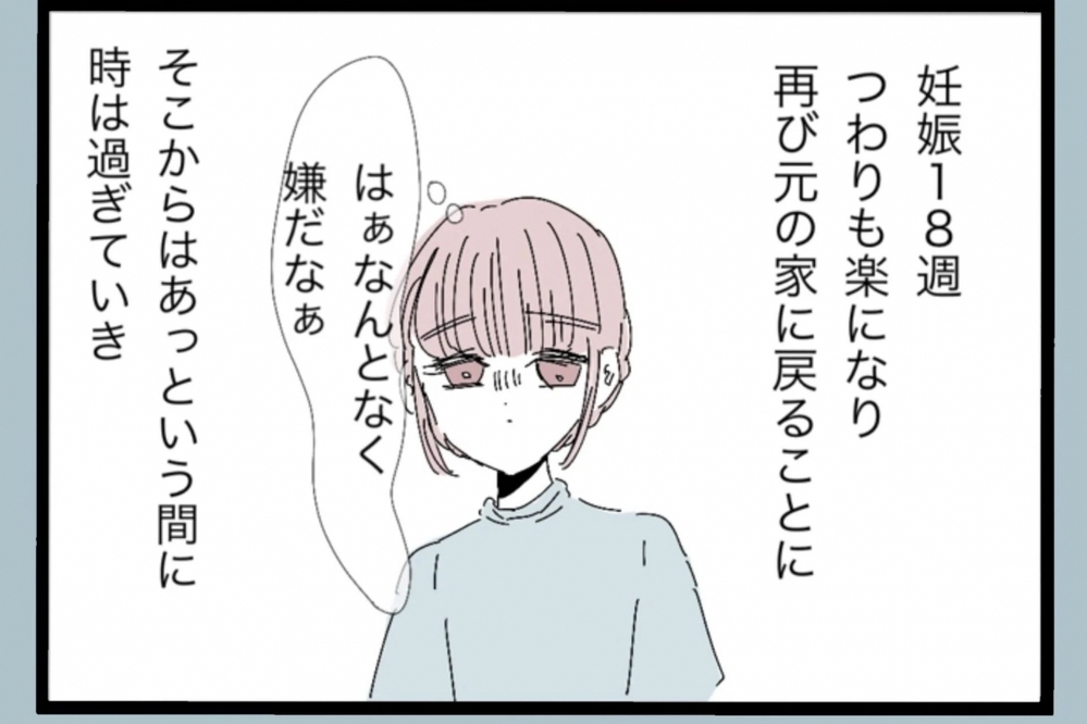 実家は天国！母親の料理と優しさで元気になったが…再びあの家に戻ることに【夫から脱却できますか？ Vol.25】
