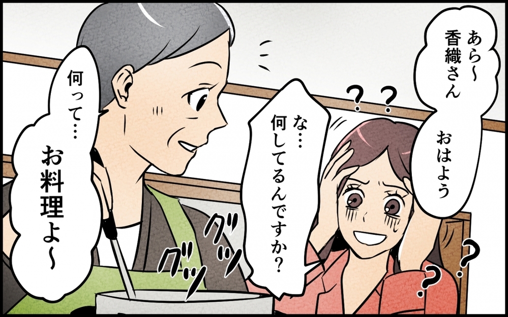 夫が義母に合鍵を渡してた!? 勝手に食材を使い込まれて冷蔵庫はカラに…それでも私の心が狭いの？【仲良し義実家に荒らされた家 Vol.4】