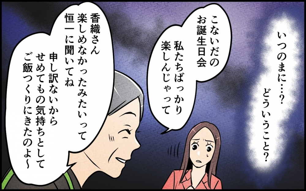 夫が義母に合鍵を渡してた!? 勝手に食材を使い込まれて冷蔵庫はカラに…それでも私の心が狭いの？【仲良し義実家に荒らされた家 Vol.4】