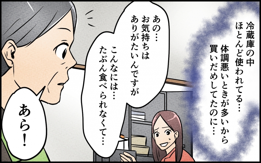 夫が義母に合鍵を渡してた!? 勝手に食材を使い込まれて冷蔵庫はカラに…それでも私の心が狭いの？【仲良し義実家に荒らされた家 Vol.4】