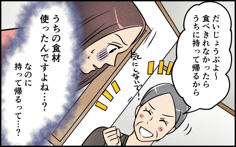 夫が義母に合鍵を渡してた!? 勝手に食材を使い込まれて冷蔵庫はカラに…それでも私の心が狭いの？【仲良し義実家に荒らされた家 Vol.4】
