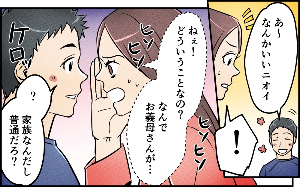 夫が義母に合鍵を渡してた!? 勝手に食材を使い込まれて冷蔵庫はカラに…それでも私の心が狭いの？【仲良し義実家に荒らされた家 Vol.4】