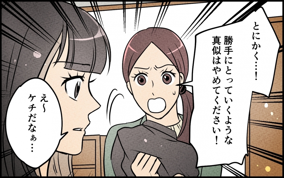 「ケチ！じゃあ貸して？」非常識な義妹にどうして合鍵を渡したの？ 夫は「家族だからいいじゃん」と呑気で…【仲良し義実家に荒らされた家 Vol.6】