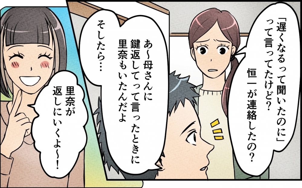 「ケチ！じゃあ貸して？」非常識な義妹にどうして合鍵を渡したの？ 夫は「家族だからいいじゃん」と呑気で…【仲良し義実家に荒らされた家 Vol.6】
