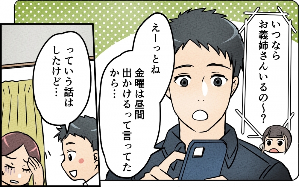 「ケチ！じゃあ貸して？」非常識な義妹にどうして合鍵を渡したの？ 夫は「家族だからいいじゃん」と呑気で…【仲良し義実家に荒らされた家 Vol.6】