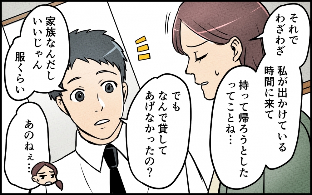 「ケチ！じゃあ貸して？」非常識な義妹にどうして合鍵を渡したの？ 夫は「家族だからいいじゃん」と呑気で…【仲良し義実家に荒らされた家 Vol.6】