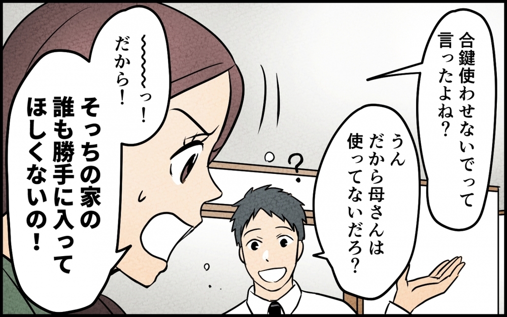 「ケチ！じゃあ貸して？」非常識な義妹にどうして合鍵を渡したの？ 夫は「家族だからいいじゃん」と呑気で…【仲良し義実家に荒らされた家 Vol.6】