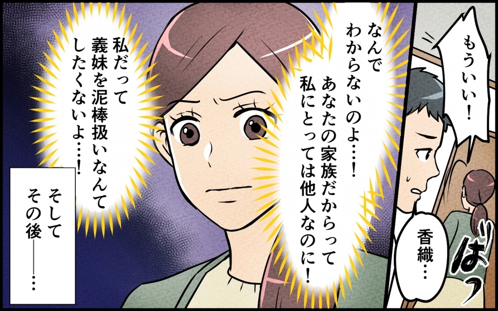 「ケチ！じゃあ貸して？」非常識な義妹にどうして合鍵を渡したの？ 夫は「家族だからいいじゃん」と呑気で…【仲良し義実家に荒らされた家 Vol.6】
