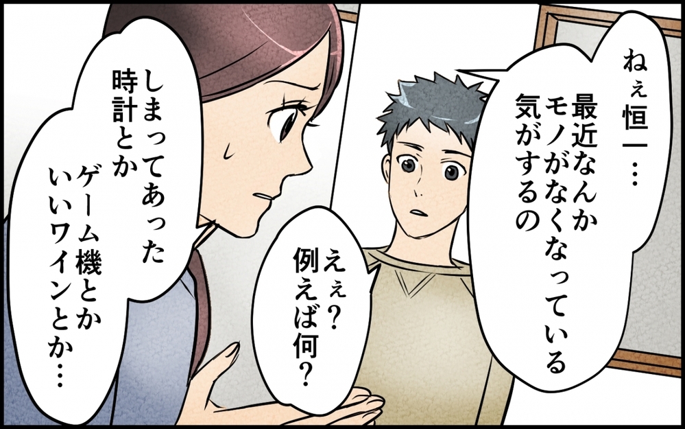 タンスのへそくりはどうして消えた？ 現場を抑えたら…そこにいたのは!?【仲良し義実家に荒らされた家 Vol.7】