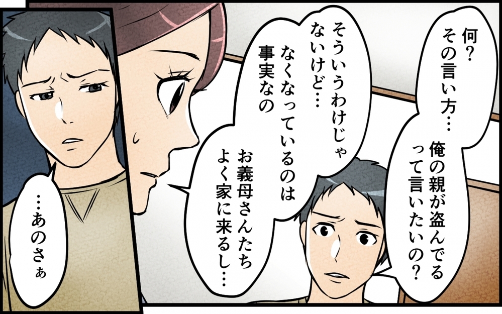 タンスのへそくりはどうして消えた？ 現場を抑えたら…そこにいたのは!?【仲良し義実家に荒らされた家 Vol.7】