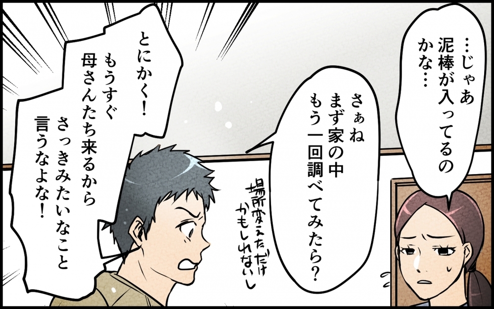 タンスのへそくりはどうして消えた？ 現場を抑えたら…そこにいたのは!?【仲良し義実家に荒らされた家 Vol.7】