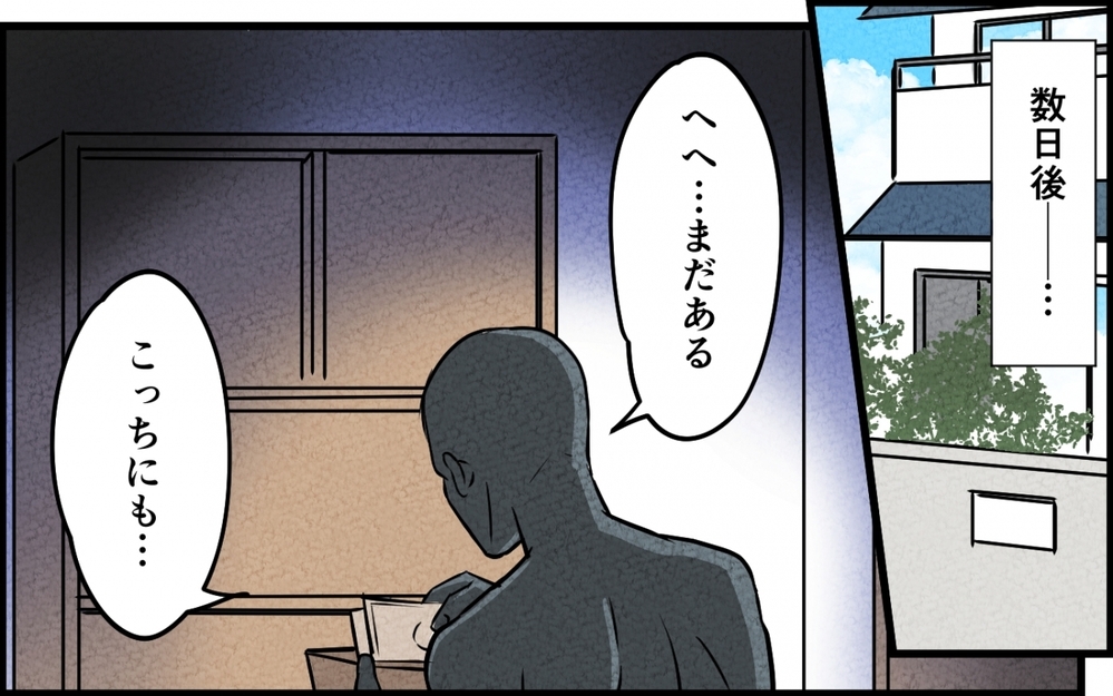 タンスのへそくりはどうして消えた？ 現場を抑えたら…そこにいたのは!?【仲良し義実家に荒らされた家 Vol.7】
