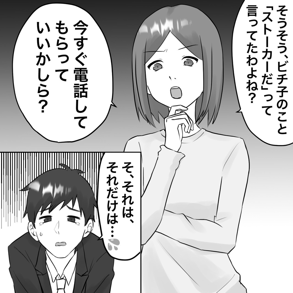 ストーカーなんだよね？ 目の前で電話をかけさせることに【夫にもう１つの家庭が？ Vol.17】