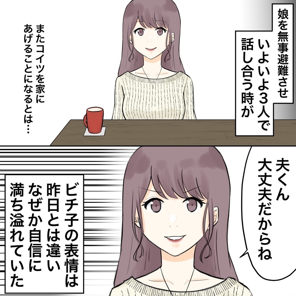 鳴り響くインターホン、もちろん現れたのは…【夫にもう１つの家庭が？ Vol.18】