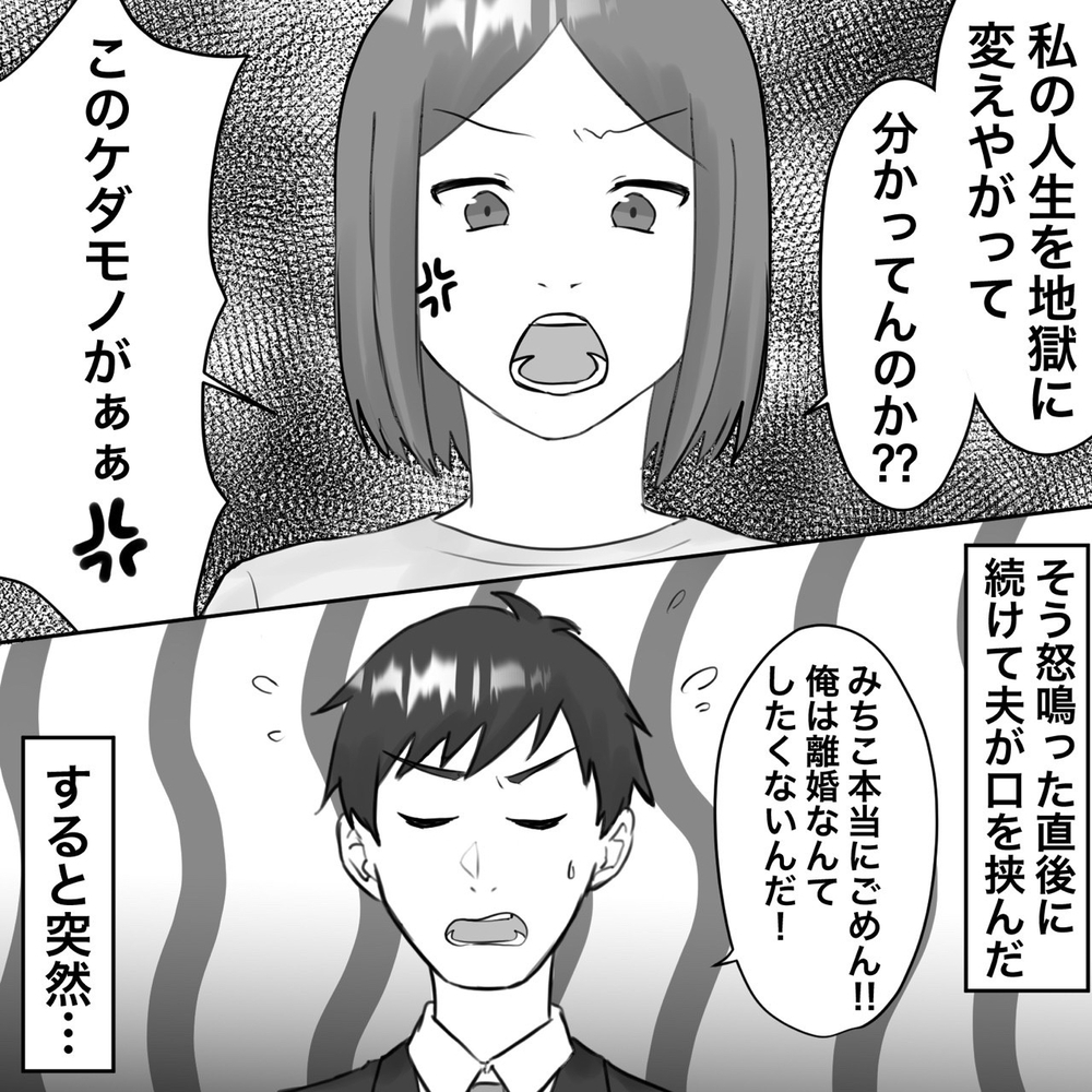 もう、どこから突っ込めば…夫にも相手にもあきれ果てる【夫にもう１つの家庭が？ Vol.19】