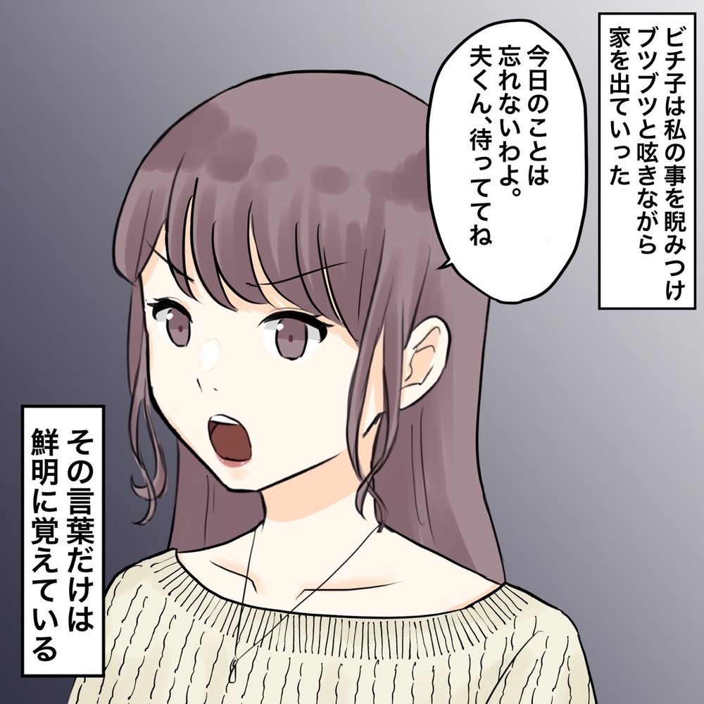 もう、どこから突っ込めば…夫にも相手にもあきれ果てる【夫にもう１つの家庭が？ Vol.19】