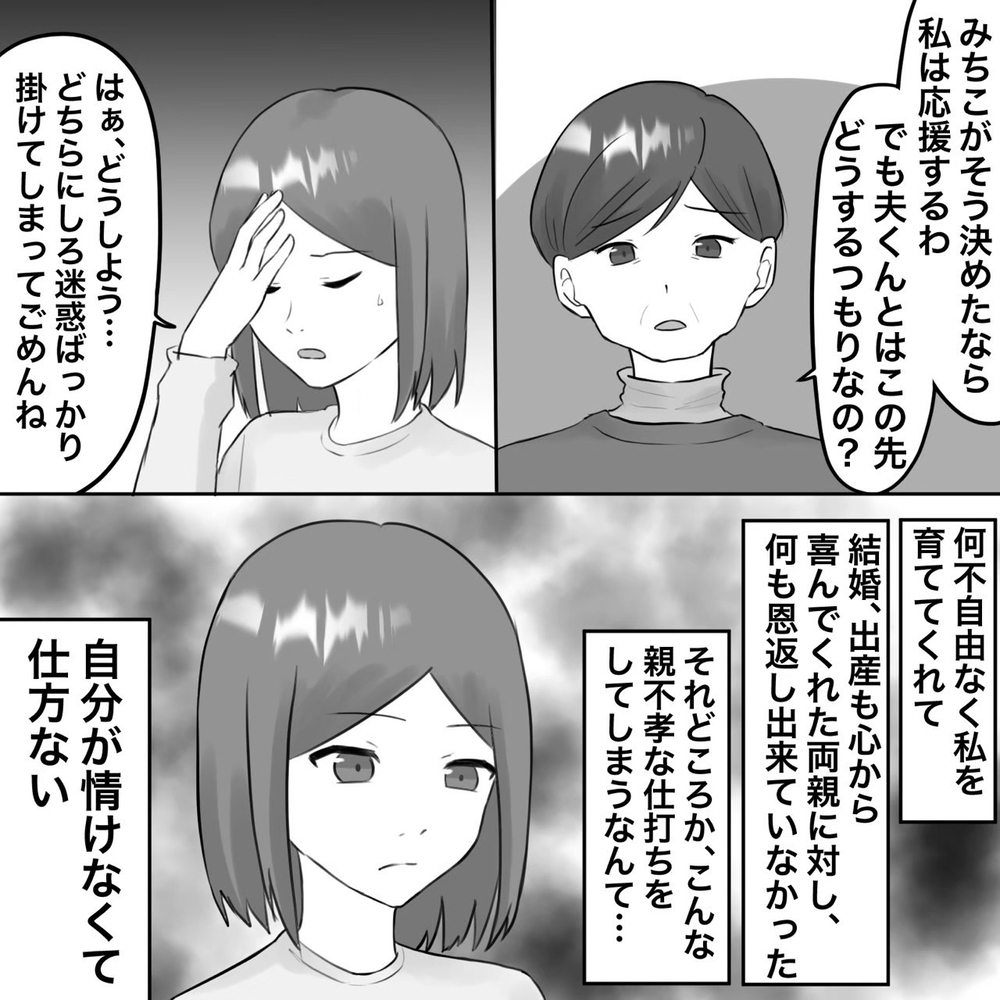 母の言葉で固まった決意、そして最高の復讐方法も…！【夫にもう１つの家庭が？ Vol.21】