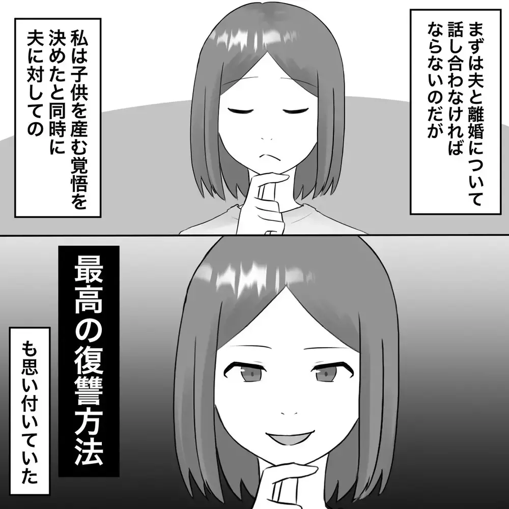 母の言葉で固まった決意、そして最高の復讐方法も…！【夫にもう１つの家庭が？ Vol.21】