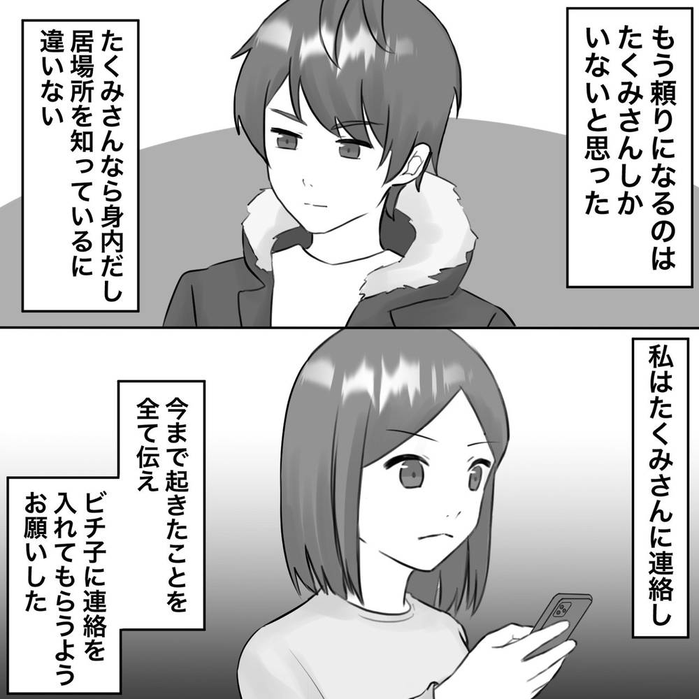 ところで相手はどこへ？ 仕方なく兄に連絡すると衝撃の事実【夫にもう１つの家庭が？ Vol.22】