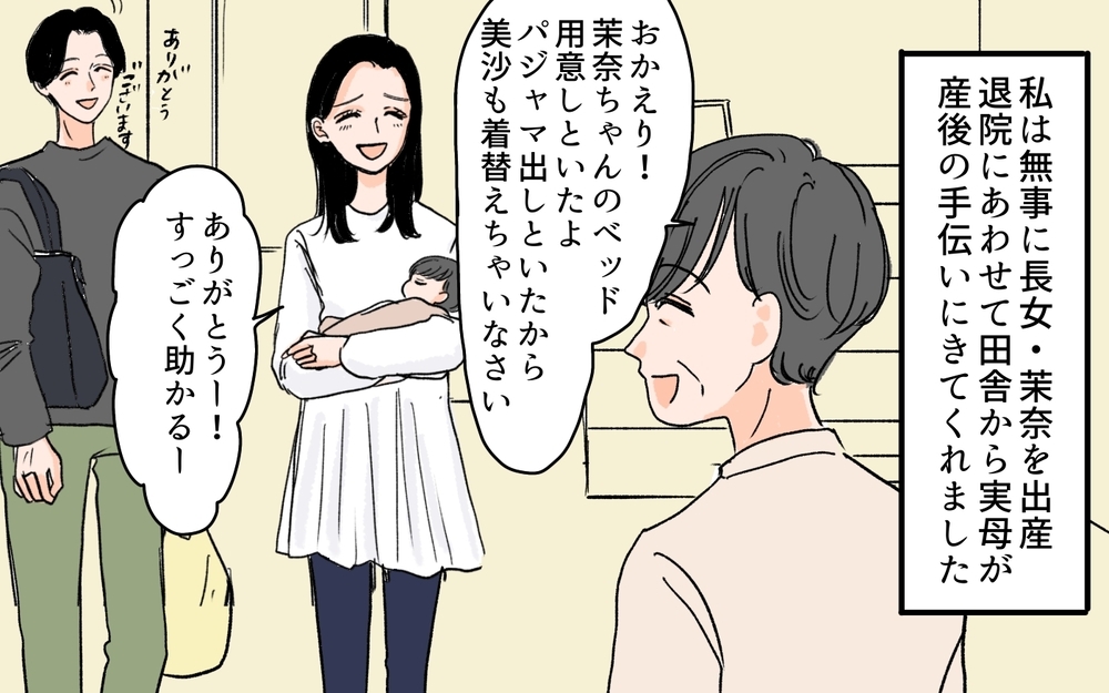 「あなたの家系は女の子ばっかりでしょ？」また義母の家系差別がはじまった…この義母とうまくやっていける？