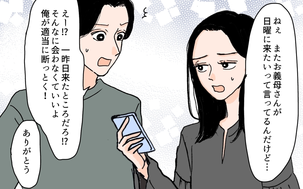 「あなたの家系は女の子ばっかりでしょ？」また義母の家系差別がはじまった…この義母とうまくやっていける？