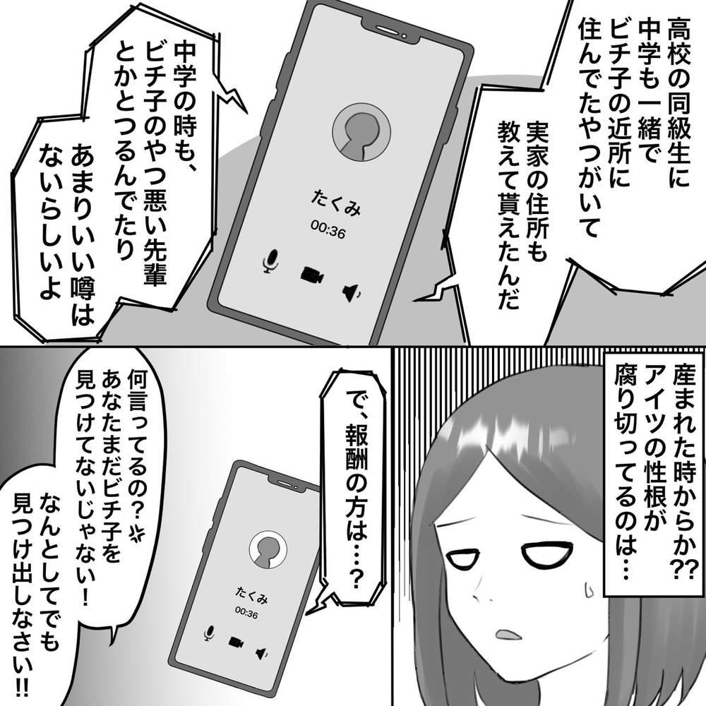 相手の実家に突撃！ 両親の言っていることは嘘？本当!?【夫にもう１つの家庭が？ Vol.24】