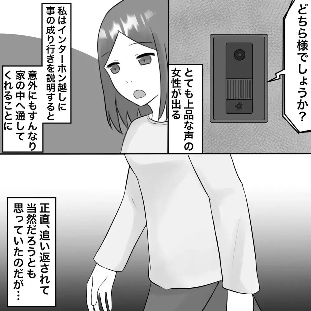 相手の実家に突撃！ 両親の言っていることは嘘？本当!?【夫にもう１つの家庭が？ Vol.24】