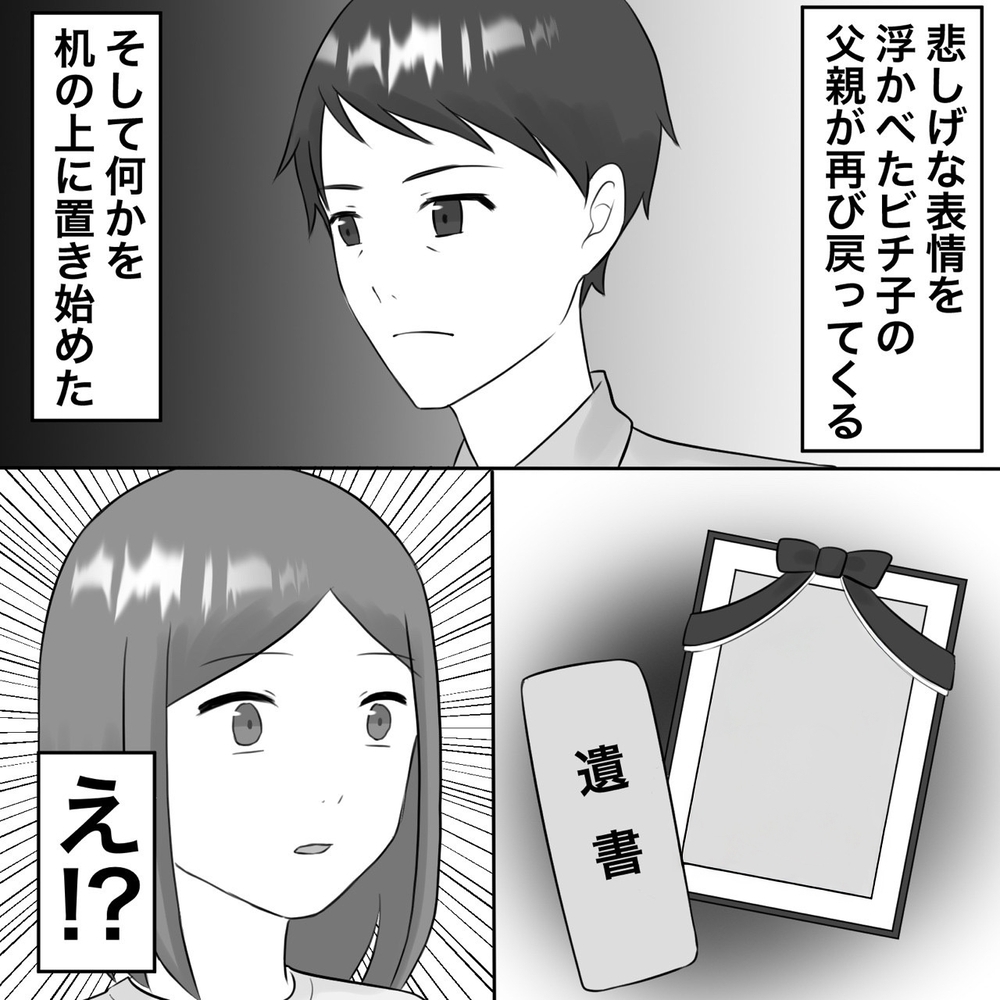 相手の実家に突撃！ 両親の言っていることは嘘？本当!?【夫にもう１つの家庭が？ Vol.24】