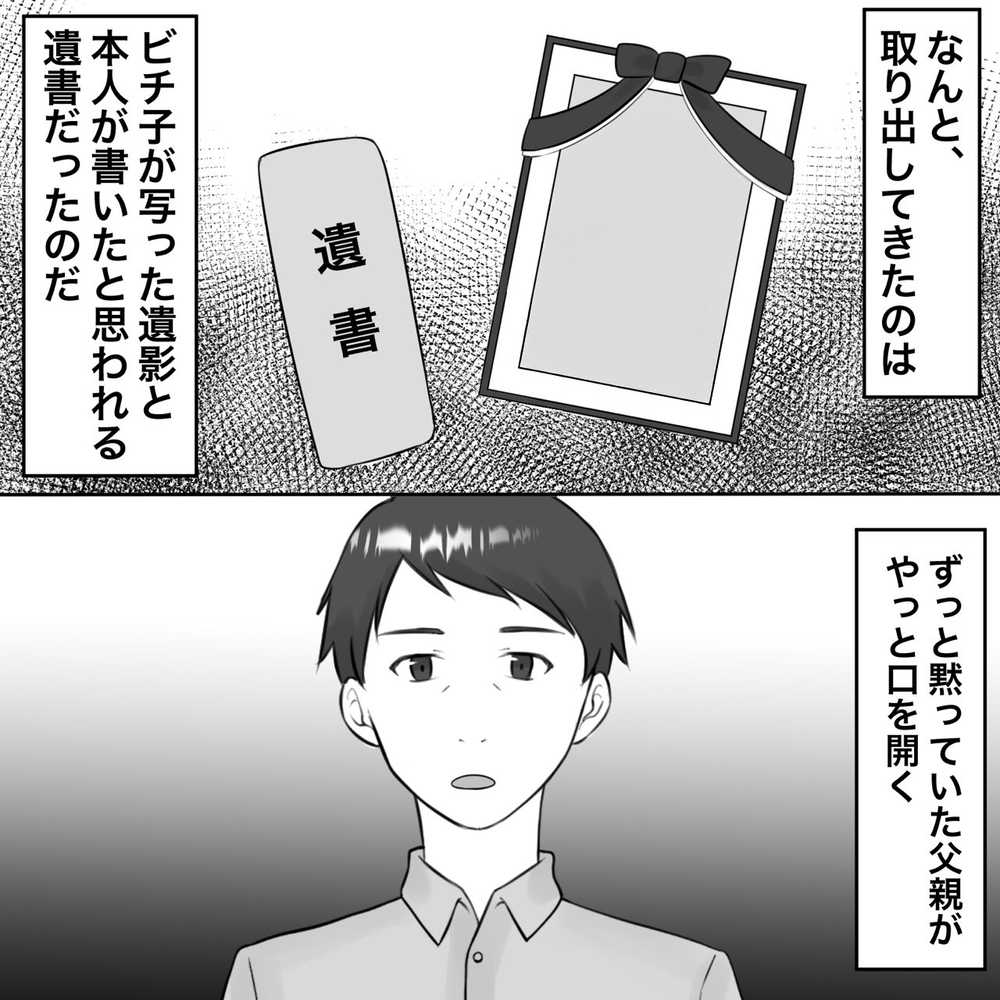 相手の実家に突撃！ 両親の言っていることは嘘？本当!?【夫にもう１つの家庭が？ Vol.24】