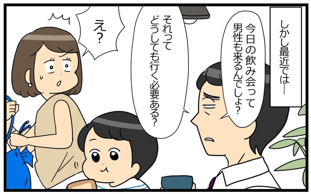 夫「その格好で飲み会行くの？行く必要ある？」妻「自分だって飲み会いくじゃん！」夫の面倒なツッコミの意図は何!?