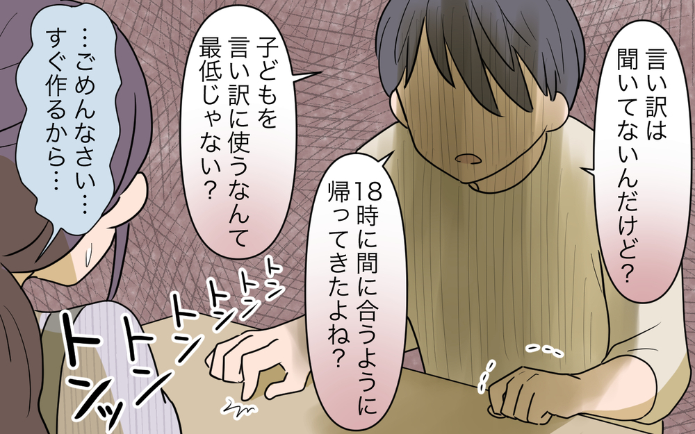 「なんで時間通りに夕食ができてないの？」豹変する夫…でも優しいときもあるし…と自分を誤魔化して過ごした妻の決断