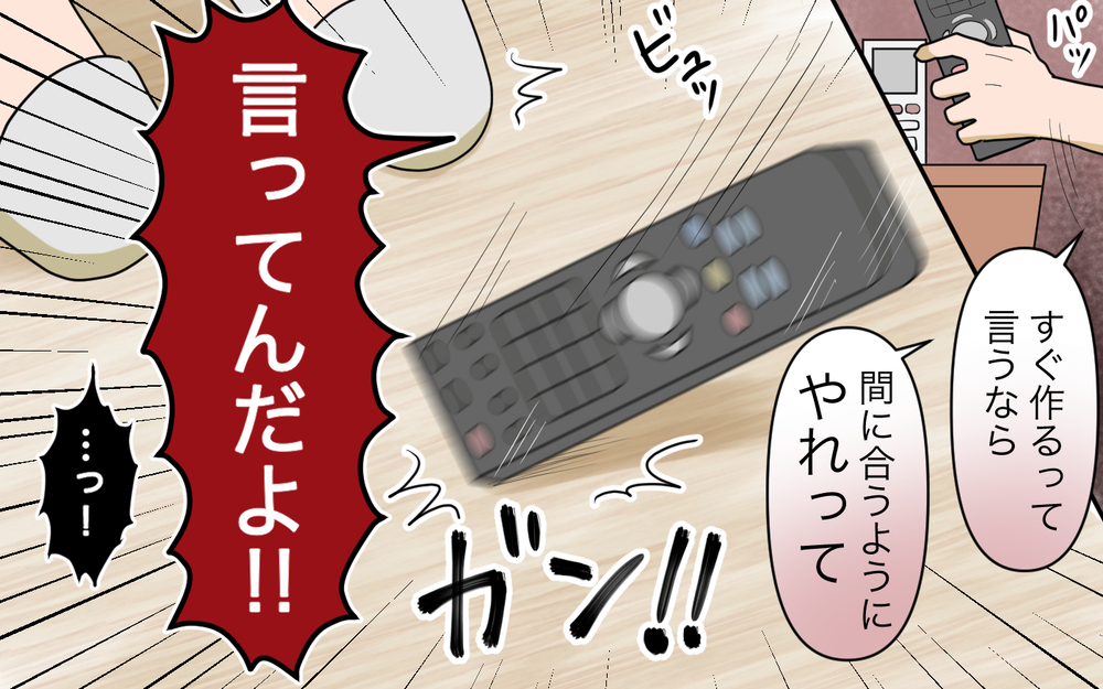 「なんで時間通りに夕食ができてないの？」豹変する夫…でも優しいときもあるし…と自分を誤魔化して過ごした妻の決断