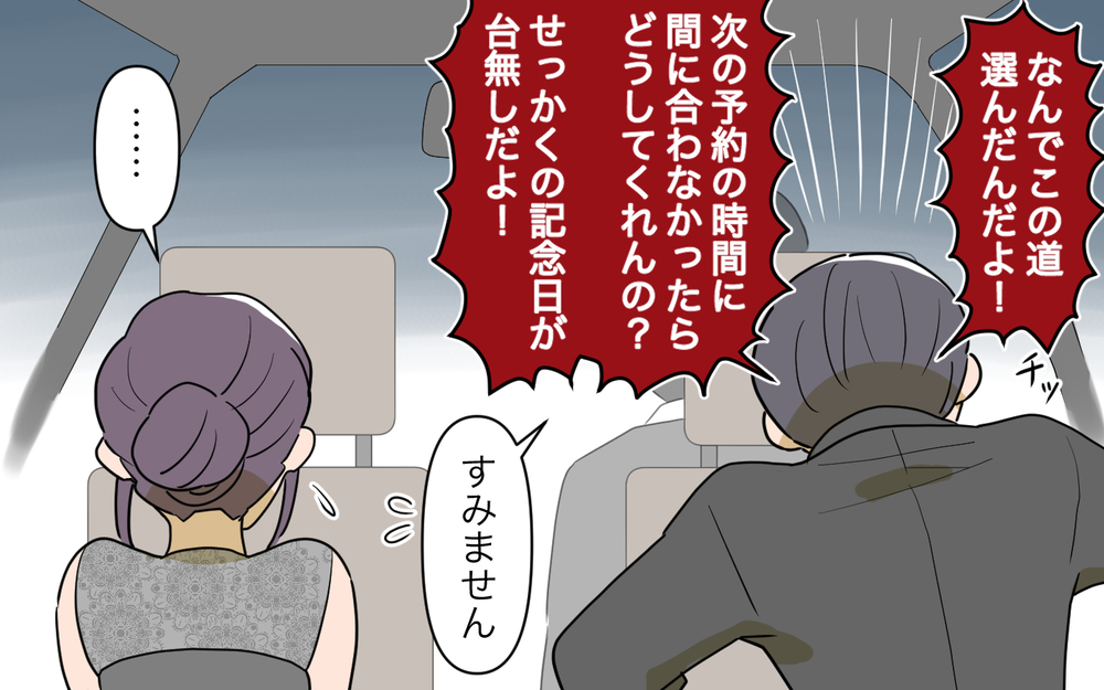 「なんで時間通りに夕食ができてないの？」豹変する夫…でも優しいときもあるし…と自分を誤魔化して過ごした妻の決断